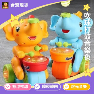 吹球打鼓大象電動萬向跑跑玩具 寶寶玩具懸浮吹球玩具 兒童玩具禮物 益智兒童玩具 聲光音樂玩具 敲擊音樂