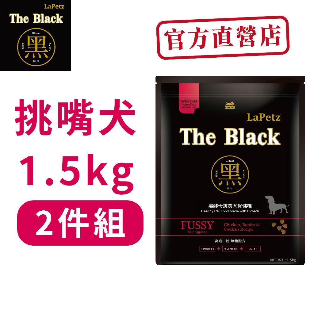 樂倍黑酵母無穀保健糧1.5kg挑嘴犬飼料(兩包入)