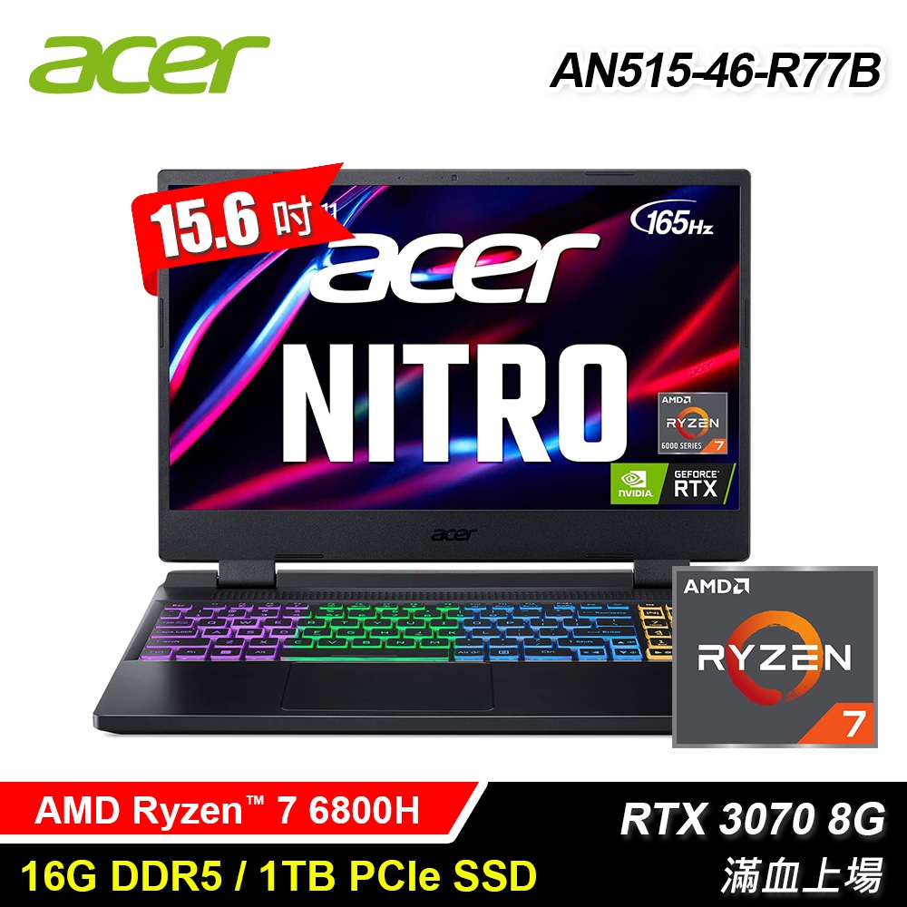 原廠含稅 ACER AN515-46-R77B R7-6800H/RTX3070/15.6"