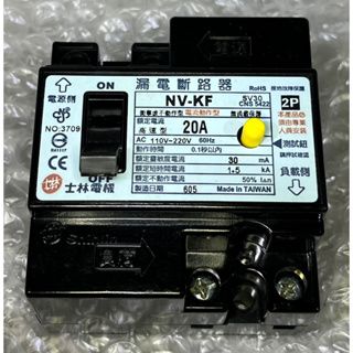 ◢ 簡便宜 ◣ 二手 士林電機 漏電斷路器 NV-KF 2P 20A (110~220V) NVK系列 漏電保護