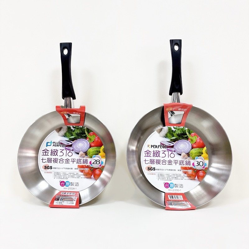 【PERFECT理想】金緻316七層不銹鋼平底鍋24cm 26cm 28cm 30cm