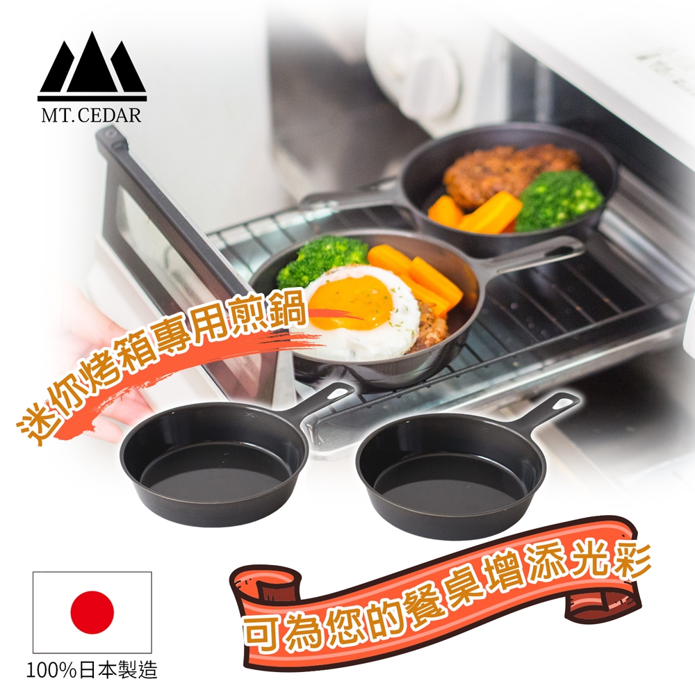 【杉山金屬】日本製迷你烤箱專用煎鍋13cm/2入組(KS-3060)