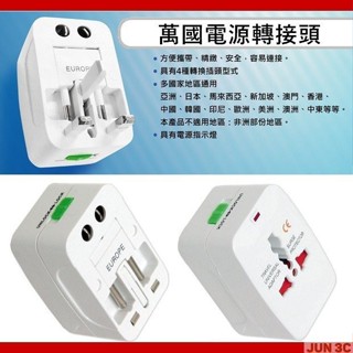 萬國插頭 萬國轉接頭 多國用旅行插座 旅行轉換插頭 電源轉接頭 插座充電器 豆腐頭 萬用插座 旅行插頭 萬用轉換插頭