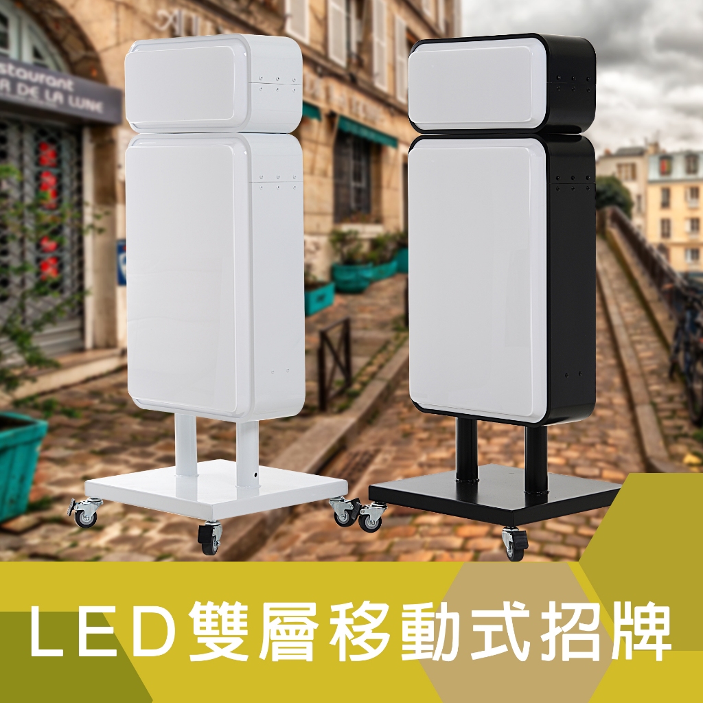 【雙層移動式招牌】台灣製造 | 超高亮度 | 戶外防水 | 客製化版面 | 廣告招牌 | LED燈箱 | 壓克力燈箱