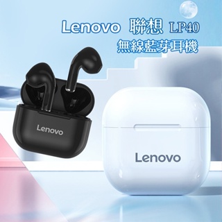 【免運】聯想 LP40 Lenovo 無線耳機 藍芽耳機 真無線 藍芽5.0 IPX4防水 耳機 通話 台灣出貨