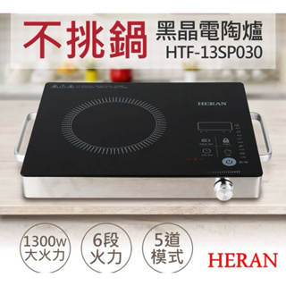 禾聯黑晶電陶爐HTF-13SP030