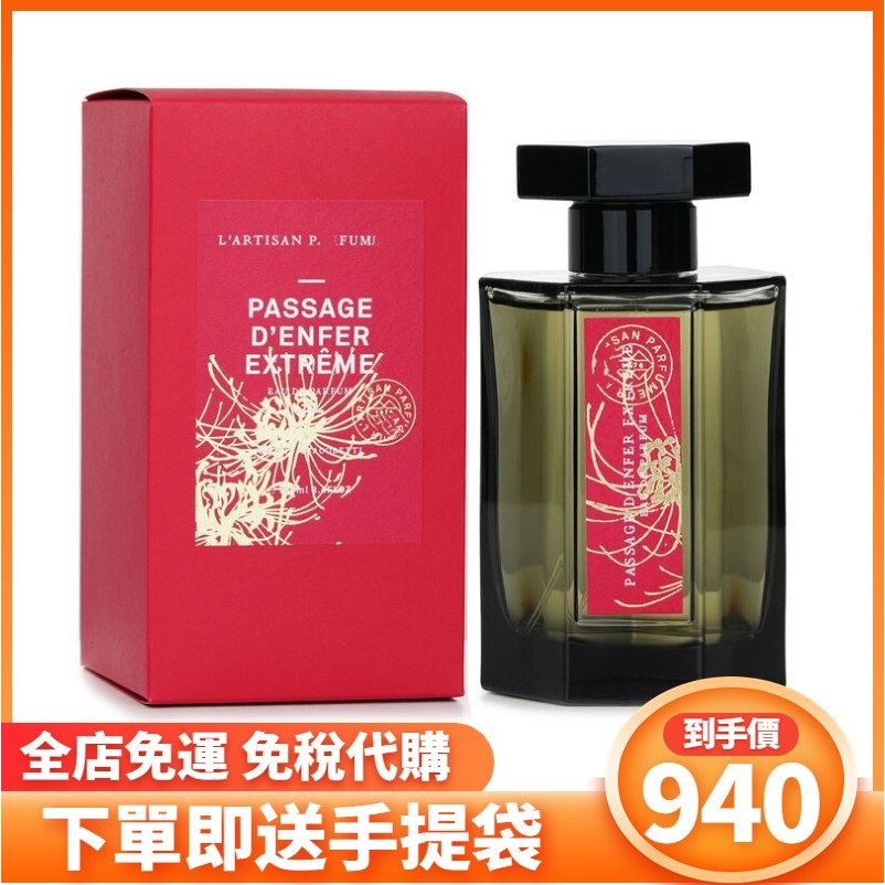 🔥限時免運🔥 冥府之路 阿蒂仙 香水 尋找蝴蝶 小偷玫瑰 專屬你心 EDP 100ml 淡香水 香氛 送普通手提袋