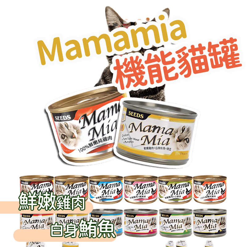 MamaMia機能愛貓雞湯餐罐 170g 惜時 機能愛貓雞湯餐罐 機能貓罐頭 貓副食罐 點心罐