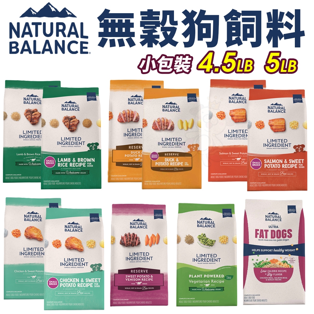 Natural Balance NB 低敏無穀犬糧4.5LB-5LB 低敏 無穀 全素蔬菜 成犬減重 狗飼料『WANG』