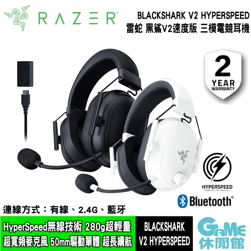 Razer 雷蛇 BLACKSHARK V2 HYPERSPEED 黑鯊 V2速度版 電競耳機麥克風【GAME休閒館】