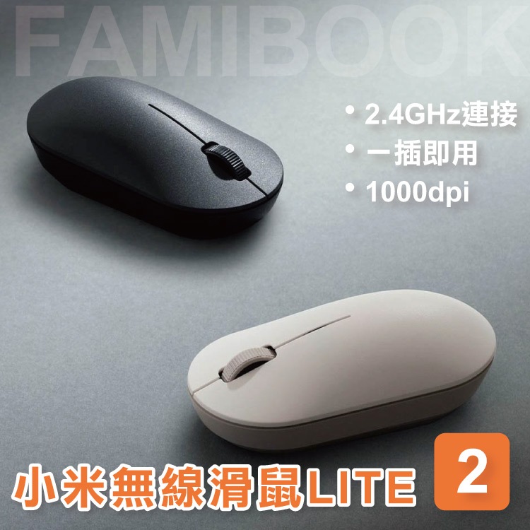🔥現貨 小米無線滑鼠LITE 2 無線滑鼠 無線鼠標 滑鼠 2.4GHz傳輸 內置接收器 輕量滑鼠 電腦周邊 鼠標