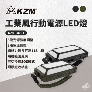 早點名｜新品【KAZMI KZM】工業風行動電源LED燈 露營照明燈 照明燈 工作燈 工業風 LED燈 充電器