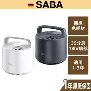 【SABA】無線免耗材清淨機 SA-HX06U