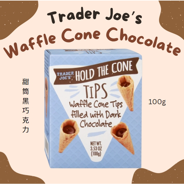 Trader Joe's新品💕甜筒巧克力 甜筒造型黑巧克力 Waffle cone chocolate