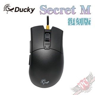 創傑 Ducky Secret M 復刻版 光學滑鼠 PCPARTY