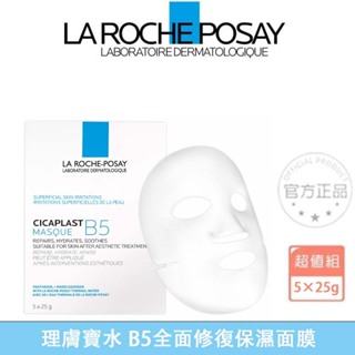 新效期 LA ROCHE-POSAY 理膚寶水 B5全面修復保濕面膜 (5片入/盒) 保濕面膜 B5保濕面膜