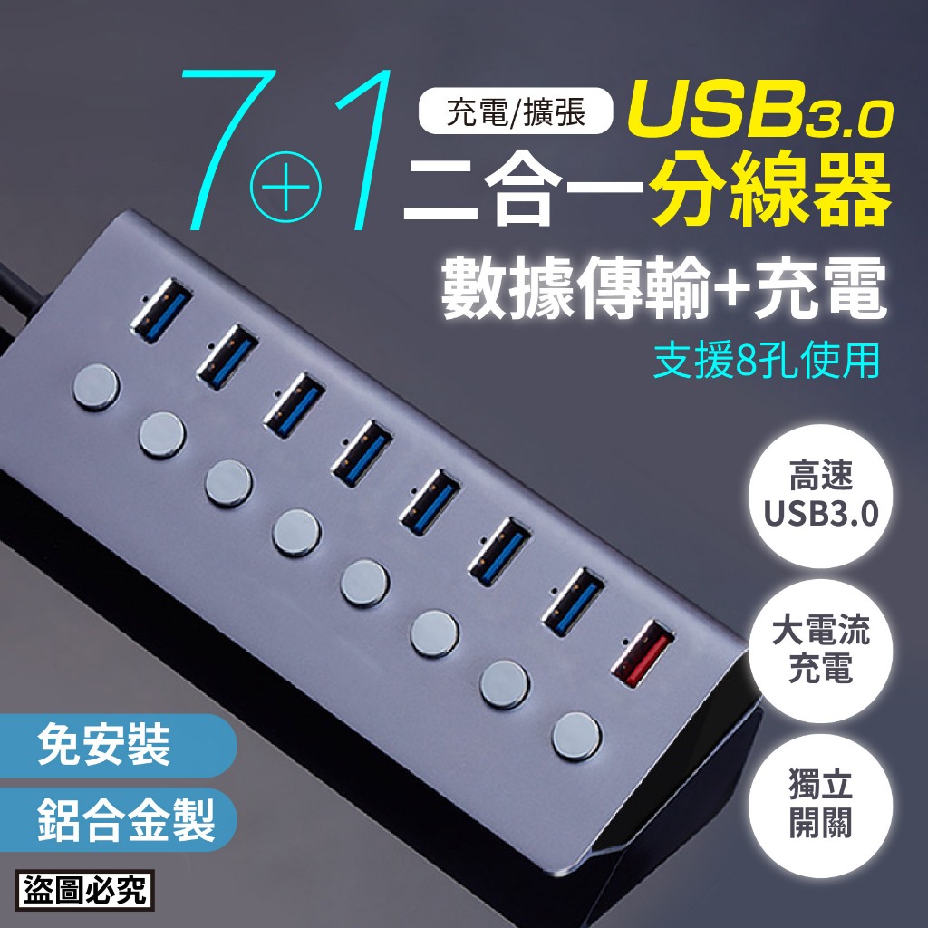 USB集線器3.0獨立開關外接電源多接孔擴展器 hub集線器一拖七孔