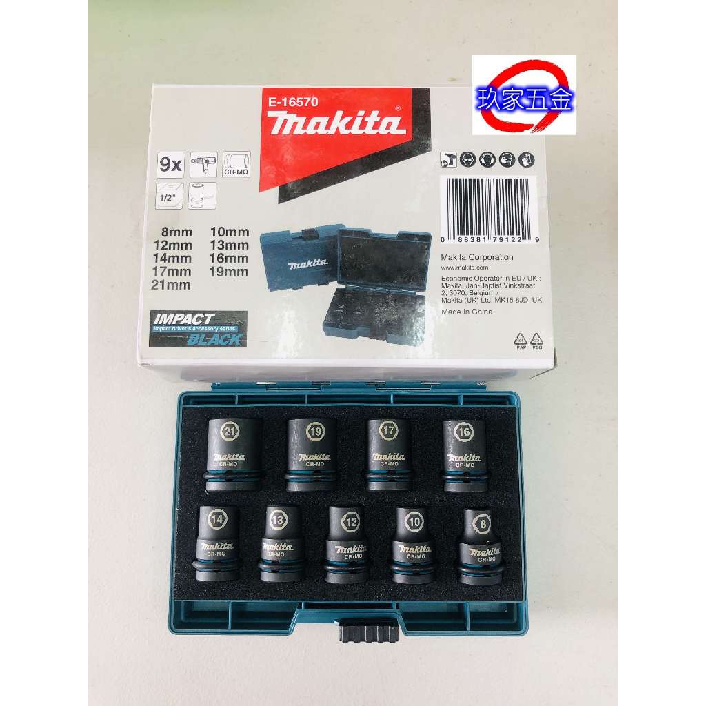 【玖家五金】牧田 Makita E-16570 四分套筒 手拿盒 套筒 9入