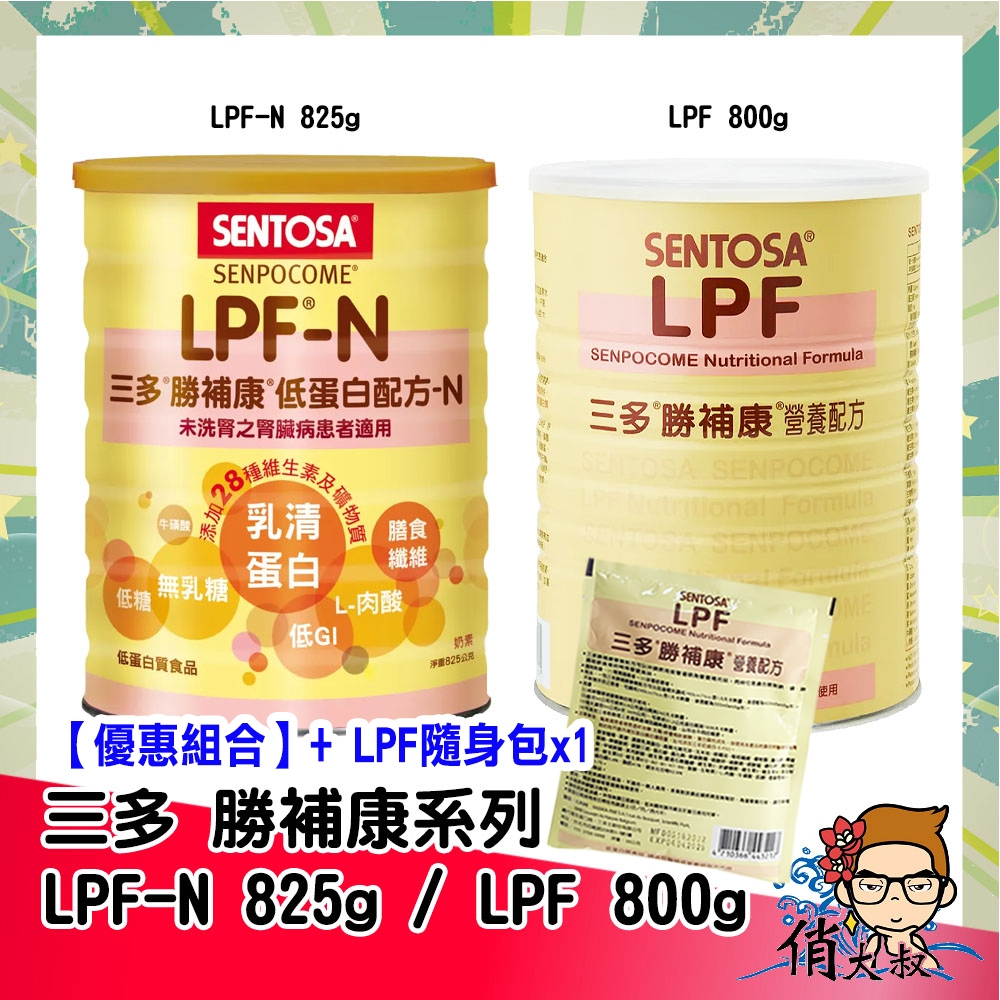 三多 勝補康 LPF - N 825g / LPF 800g 罐裝 低蛋白配方 LPF N  |俏大叔美妝保健旗艦館