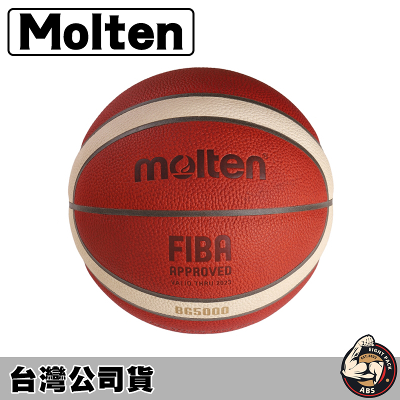 molten 籃球 室內籃球 7號籃球 6號籃球 B7G5000 B6G5000 FIBA國際比賽用球