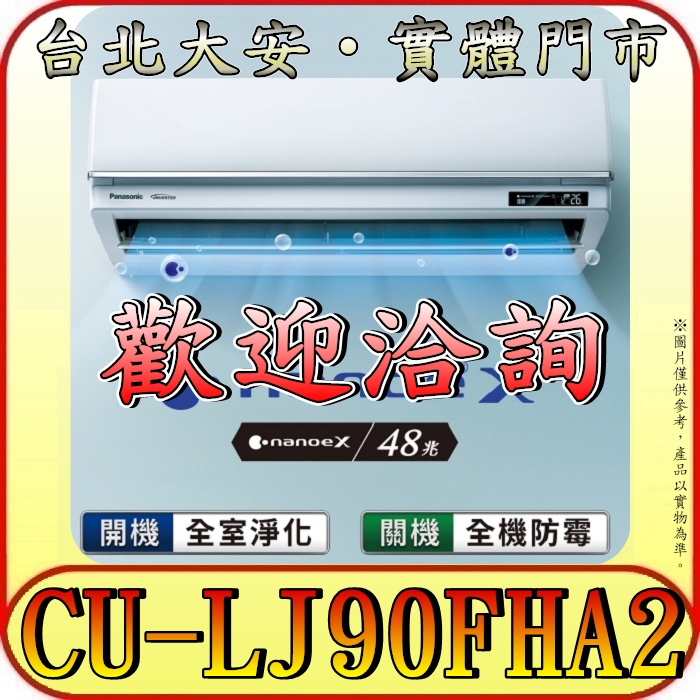 《三禾影》Panasonic 國際 CS-UX90BA2/CU-LJ90FHA2 旗艦機型 冷暖變頻分離式冷氣