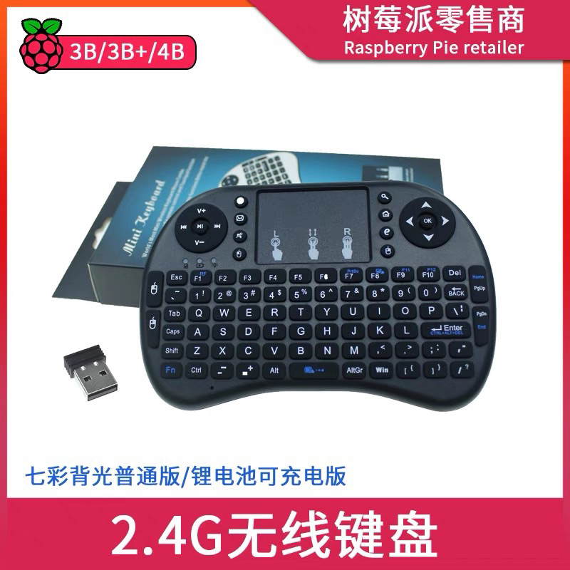 MINI迷你無線遙控小鍵盤2.4G 機上盒安卓電視萬能通用