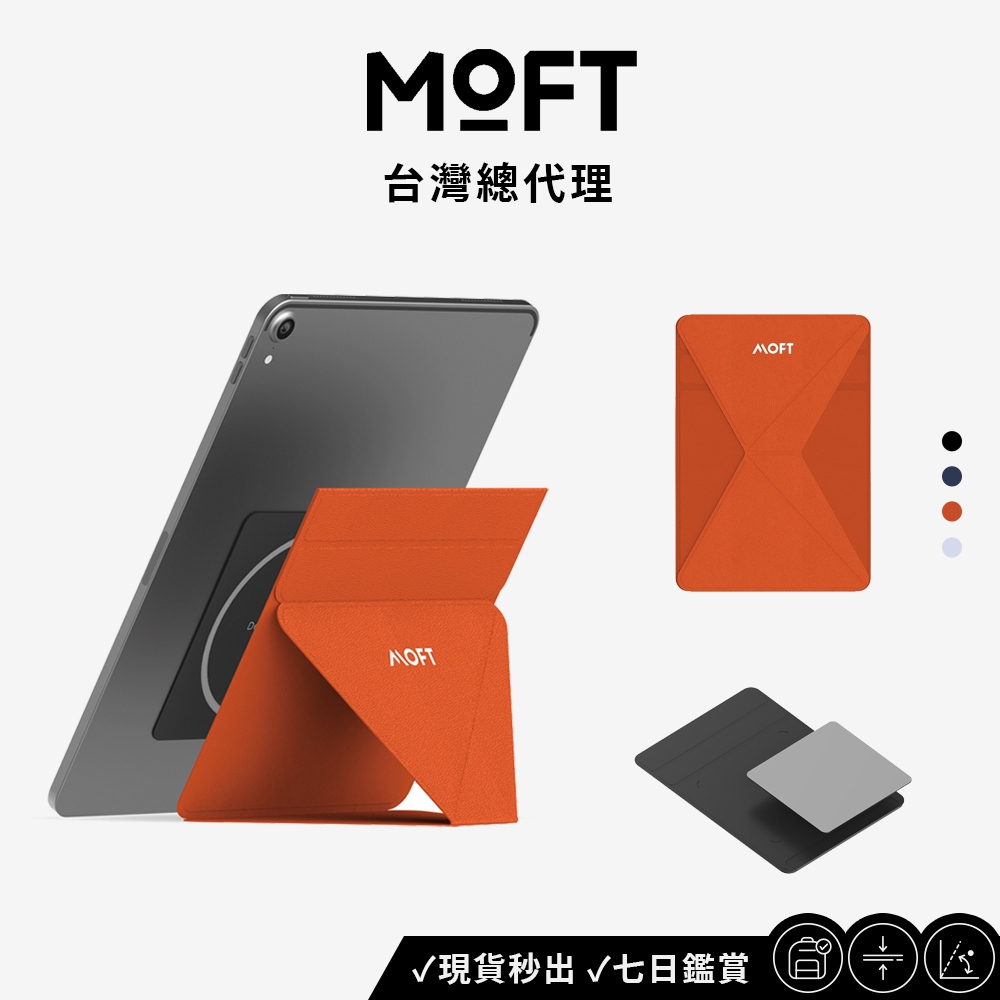 【MOFT】Snap 隱形磁吸平板支架 9.7吋-13吋適用 (磁吸款) 平板支架 磁吸 追劇神器 辦公必備 3C周邊