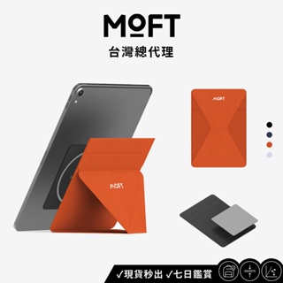 【MOFT】Snap 隱形磁吸平板支架 9.7吋-13吋適用 (磁吸款) 平板支架 磁吸 追劇神器 辦公必備 3C周邊