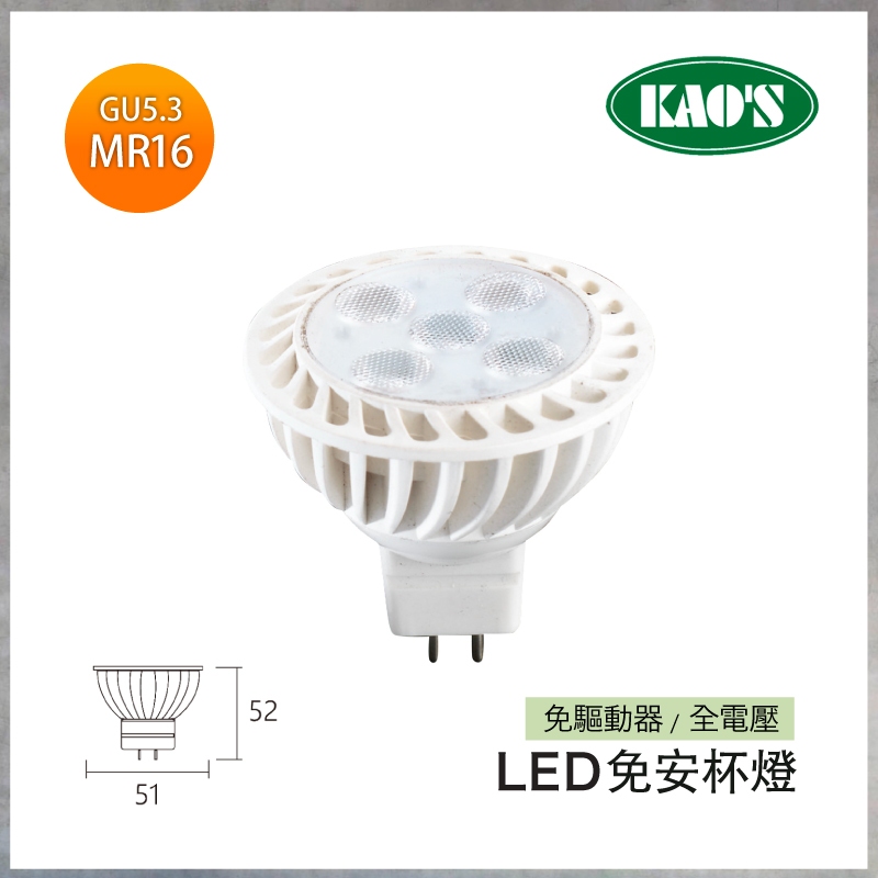 【曼慢燈】KAOS MR16 LED免安杯燈 5W 7W 黃光 自然光 白光 GU5.3 免驅 全電壓