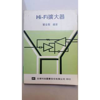 Hi-Fi擴大器(二手書,九成新)