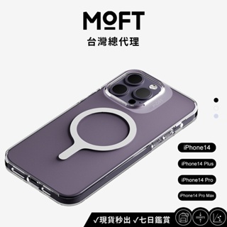 【MOFT】雙倍磁力手機保護殼 iPhone14系列專用 防撞 磁吸周邊 磁吸配件 3C周邊 可搭配磁吸配件