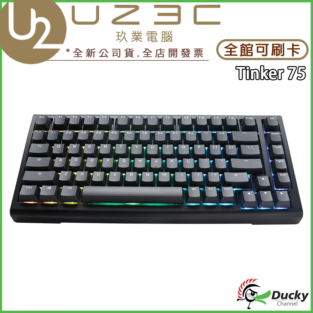 Ducky ProjectD Tinker 75 RGB 75% 機械鍵盤 客製化鍵盤【U23C】