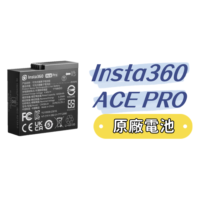【台中現貨】Insta360 Ace Pro 原廠電池