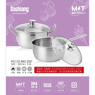 [全新] Dashiang 大相 304不鏽鋼美味雙鍋組20cm(單把雙耳湯鍋組)