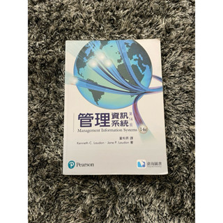 現貨 管理資訊系統 第14版