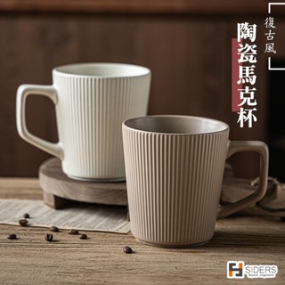 [⭐隔日到貨] 馬克杯 陶瓷馬克杯 復古陶瓷馬克杯 水杯 咖啡杯 條紋馬克杯 可微波 可洗碗機 可烘碗機 辦公杯