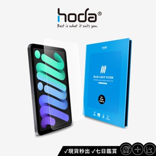 【hoda】亮面玻璃保護貼 for - iPad mini 6/Pro11吋/Pro12.9吋 平板保護貼 台灣製 3C