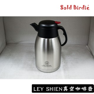 LEY SHINE真空咖啡壺2000ml 保溫保冷壺 咖啡保溫壺 真空保溫壺 真空水壺 保溫咖啡壺 露營用