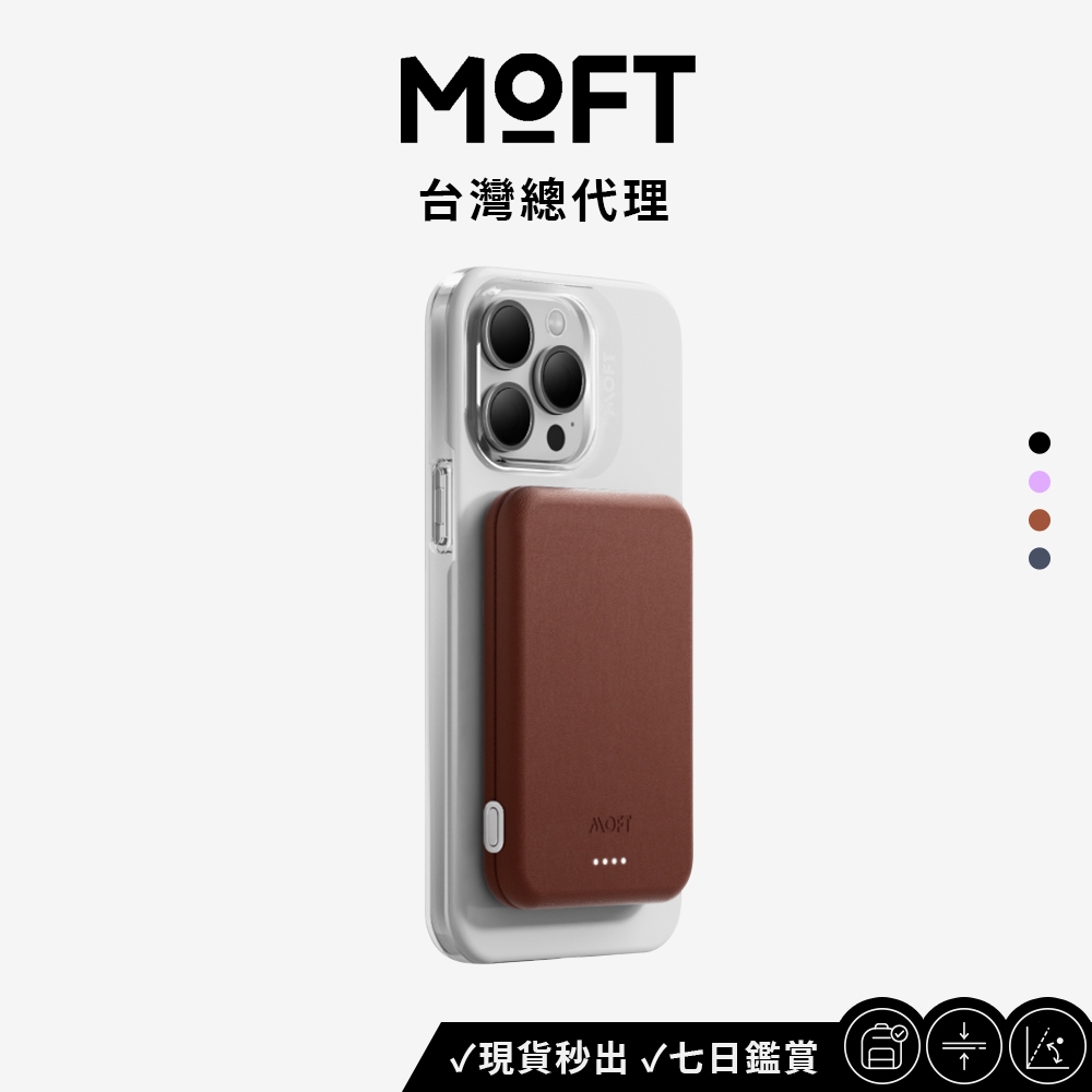 【MOFT】MagSafe 磁吸行動電源 四色可選