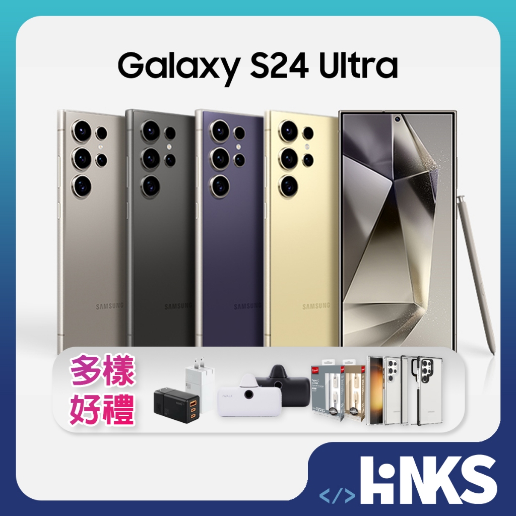 【SAMSUNG】Galaxy S24 Ultra 5G S9280 (12G/256G) (12G/512G) 原廠