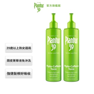 【Plantur39】強健髮根免沖洗 植物與咖啡因頭髮液 200ml x2