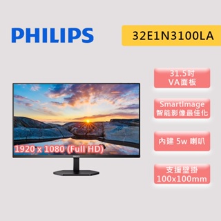 PHILIPS 飛利浦 32E1N3100LA 31.5吋 螢幕 VA 含喇叭 低藍光不閃爍 可壁掛 32型 螢幕顯示器