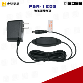 Boss PSA-120S 效果器變壓器 變壓器 psa120s【金聲樂器】