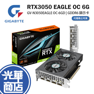 GIGATYPE 技嘉 RTX3050 EAGLE OC 6G 顯示卡 RTX 3050 GDDR6 光華商場