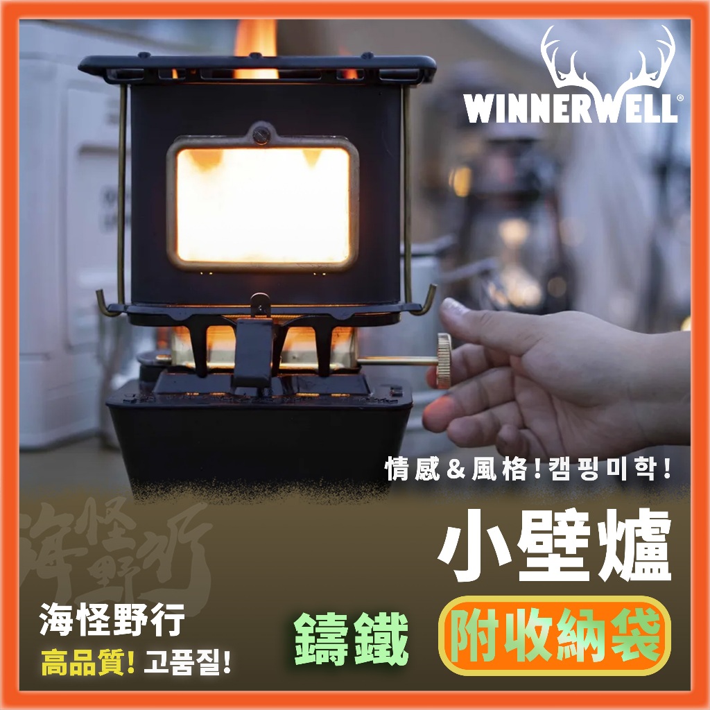 【海怪野行】 Winnerwell® - 小壁爐（含收納袋）Iron Camping Cooker Stove｜迷你壁爐
