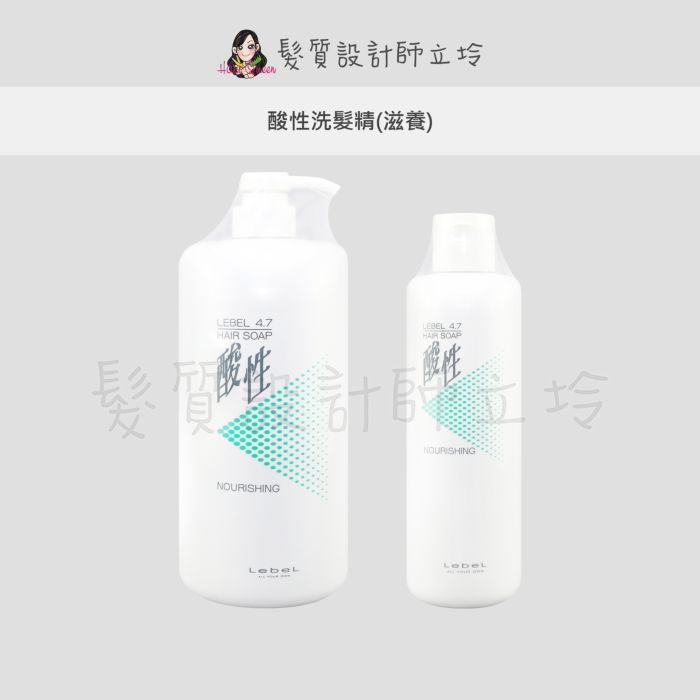 立坽『洗髮精』肯邦國際公司貨 Lebel NHS 4.7酸性洗髮精(滋養型) HH04 HH05