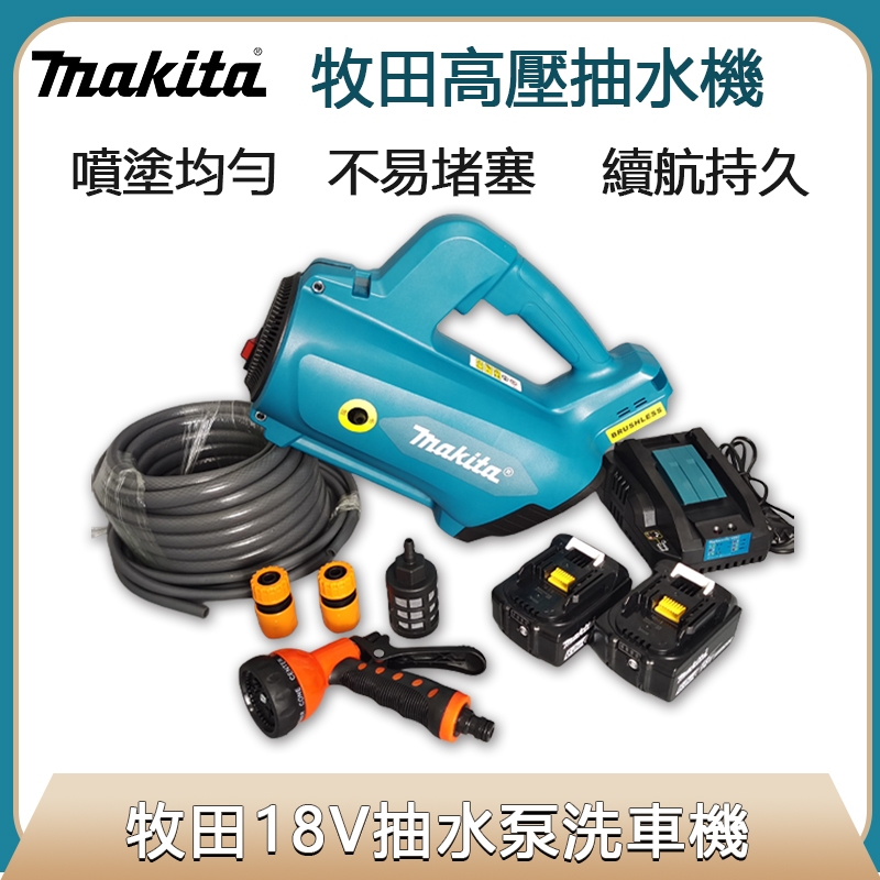 全新上市 牧田makita款通用18V抽水泵洗車機 高壓水槍 噴水器 澆水菜農用通用戶外農用澆地 充電式鋰電自吸神器