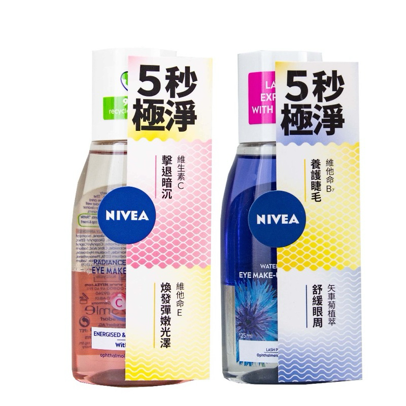 全新現貨🔥【NIVEA 妮維雅】極淨深層/透亮眼部卸妝液125ml(5秒潔淨藍眼卸/粉眼卸 敏感肌適用)