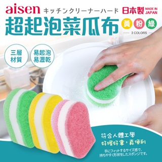 日本 Aisen 超起泡菜瓜布 三色可選