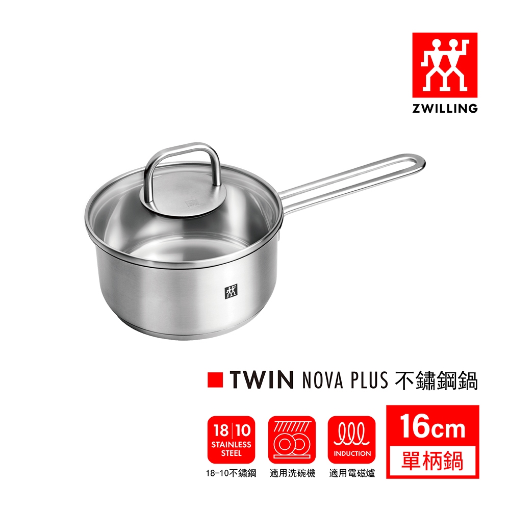 ZWILLING 德國雙人Twin Nova Plus 不鏽鋼深湯鍋(含蓋)_尺寸任選【換購】